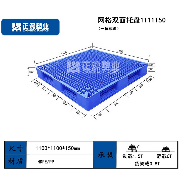 1100*1100*150C雙面網(wǎng)格1100x1100|雙面網(wǎng)格|