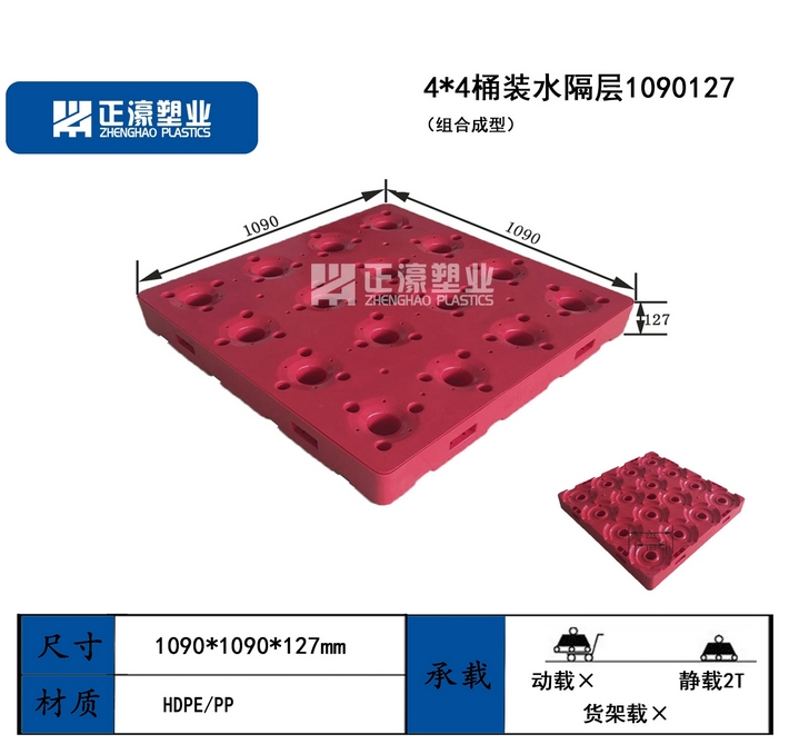 16桶桶裝水隔層（塑料隔層1090x1090|塑料隔板隔層|桶裝水專用|